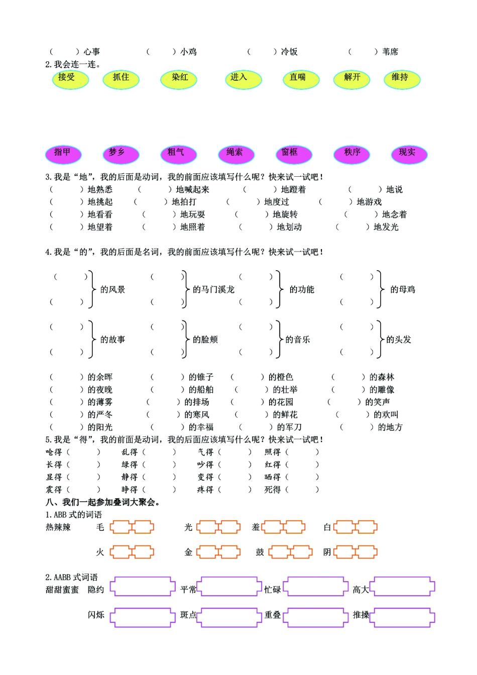 小学四年级下册四年级语文下册《词语》专项练习，基础复习必练.pdf_第3页