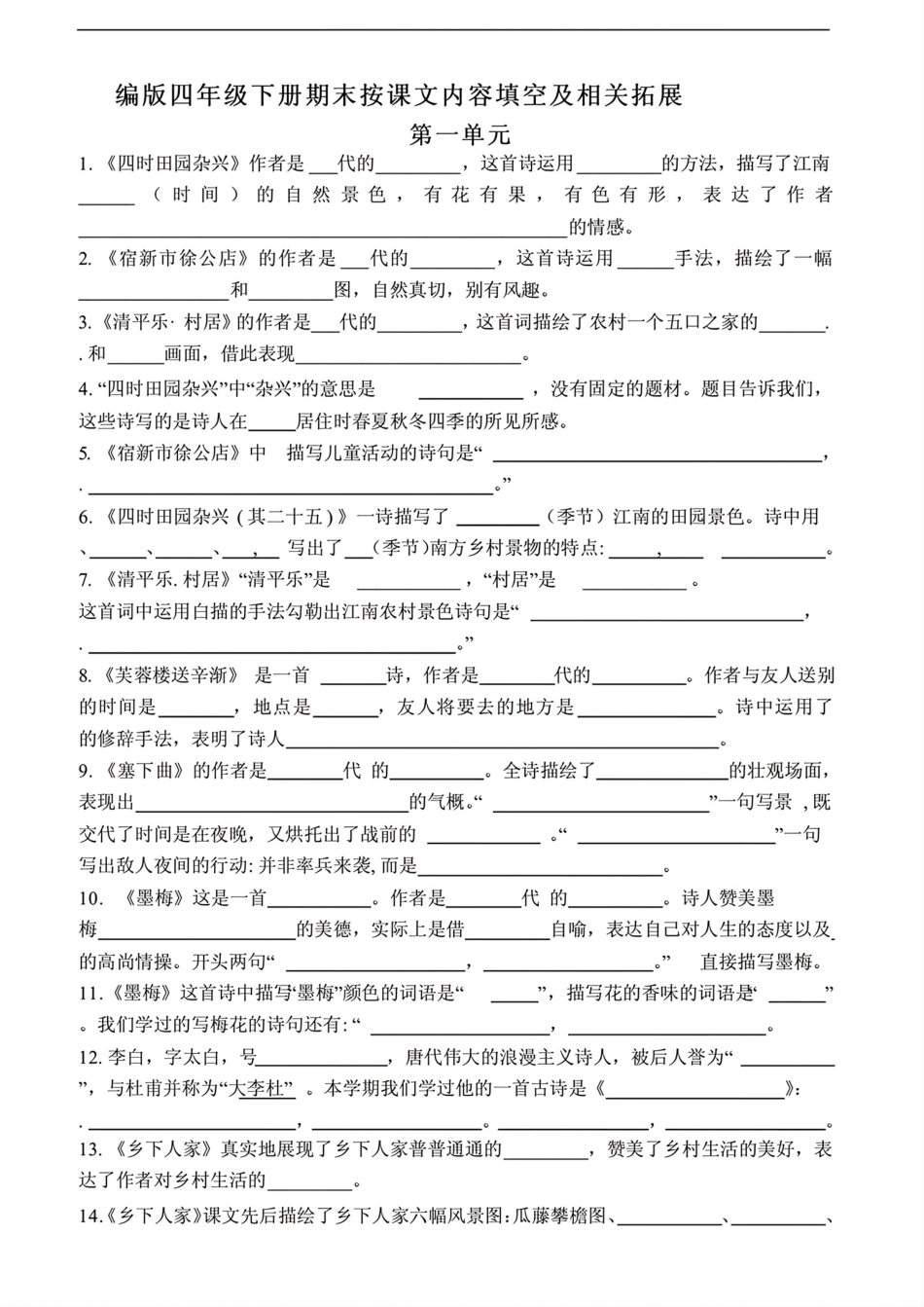 小学四年级下册四年级下册按课文内容填空.pdf_第1页