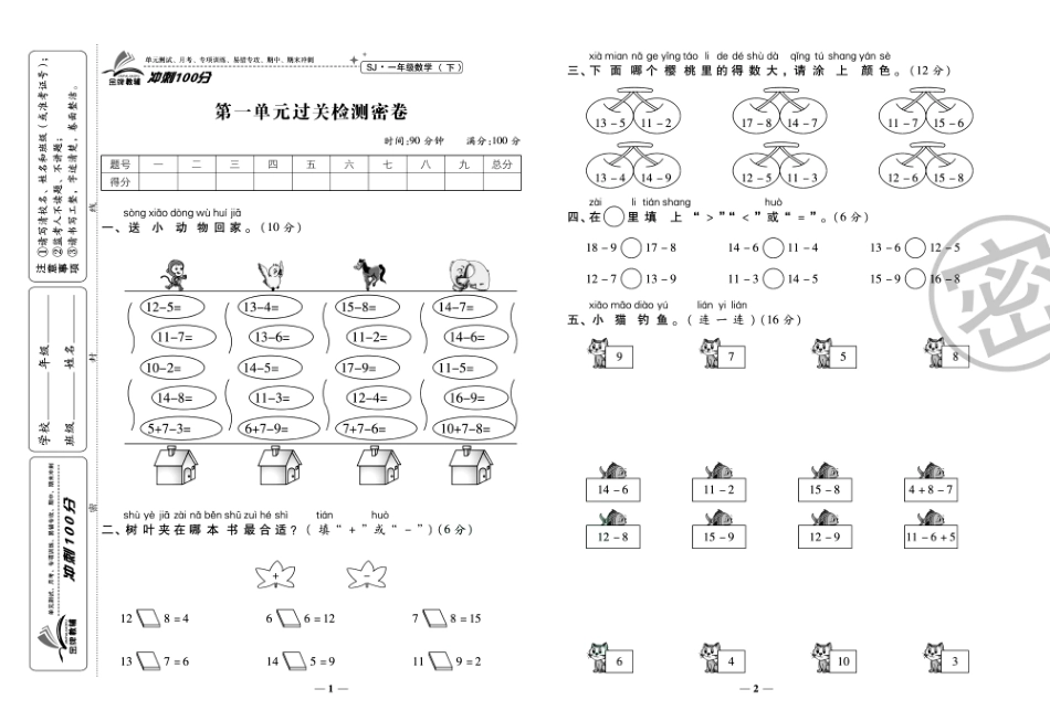 小学一年级下册2.1【苏教版】《冲刺100分》一下数学 .pdf_第2页