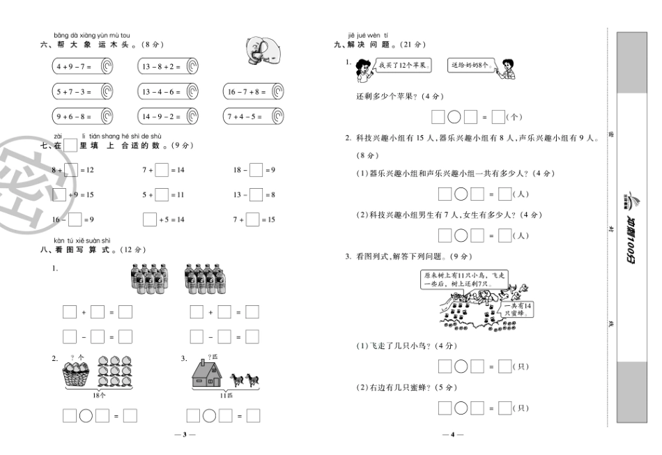 小学一年级下册2.1【苏教版】《冲刺100分》一下数学 .pdf_第3页