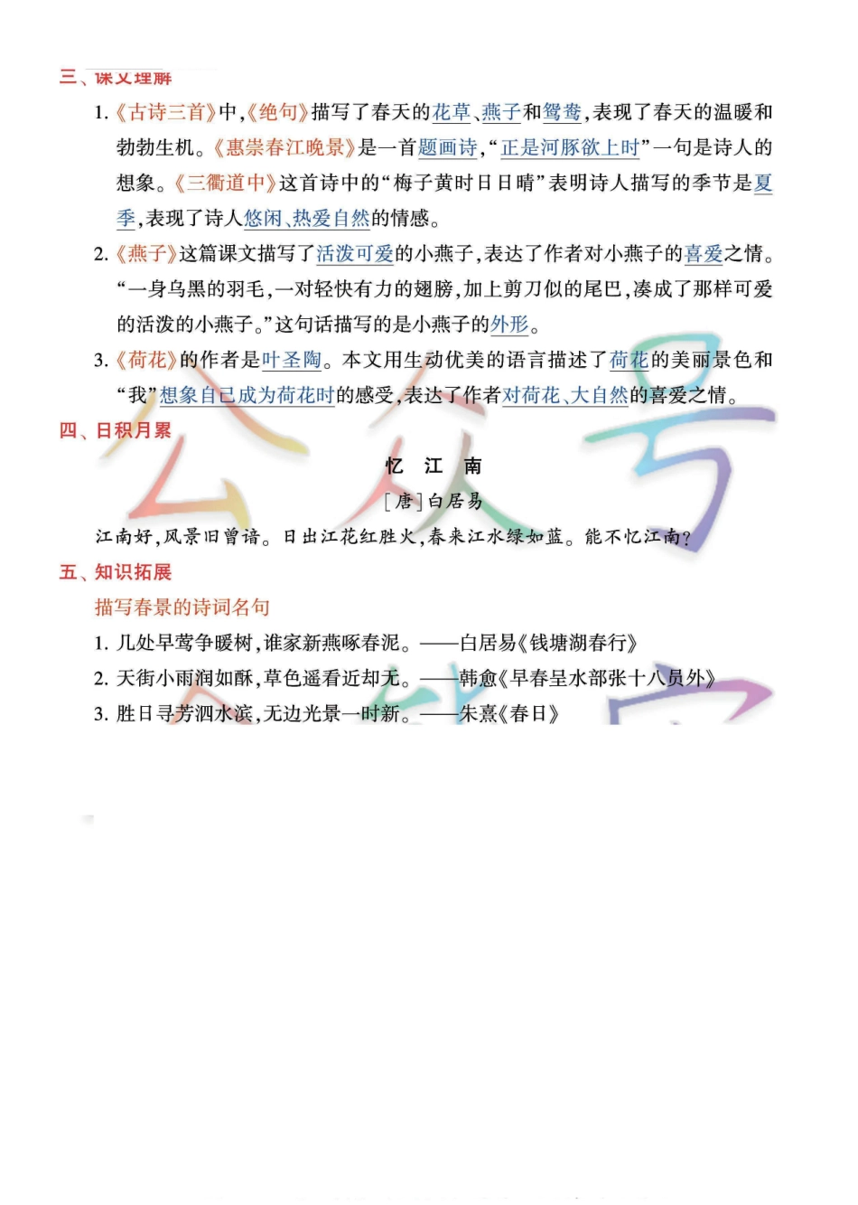 小学三年级下册[答案版]三年级语文下册1-8单元学霸满分考点答卷(1).pdf_第3页