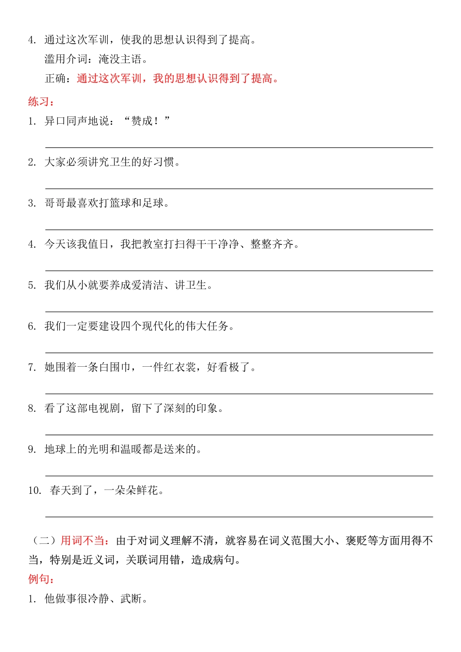 小学三年级下册专项-修改病句详解及练习.pdf_第2页