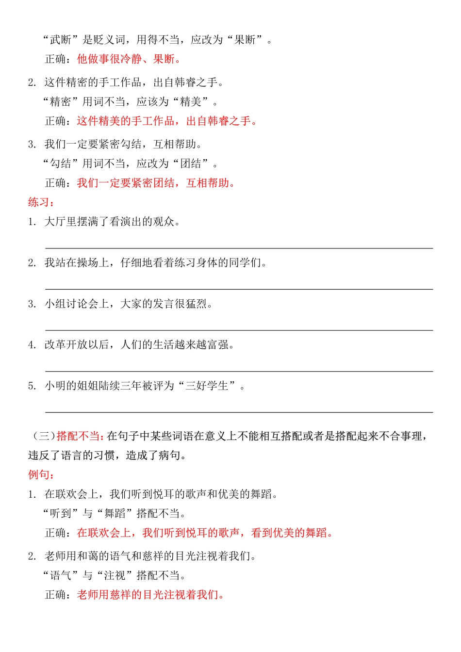 小学三年级下册专项-修改病句详解及练习.pdf_第3页