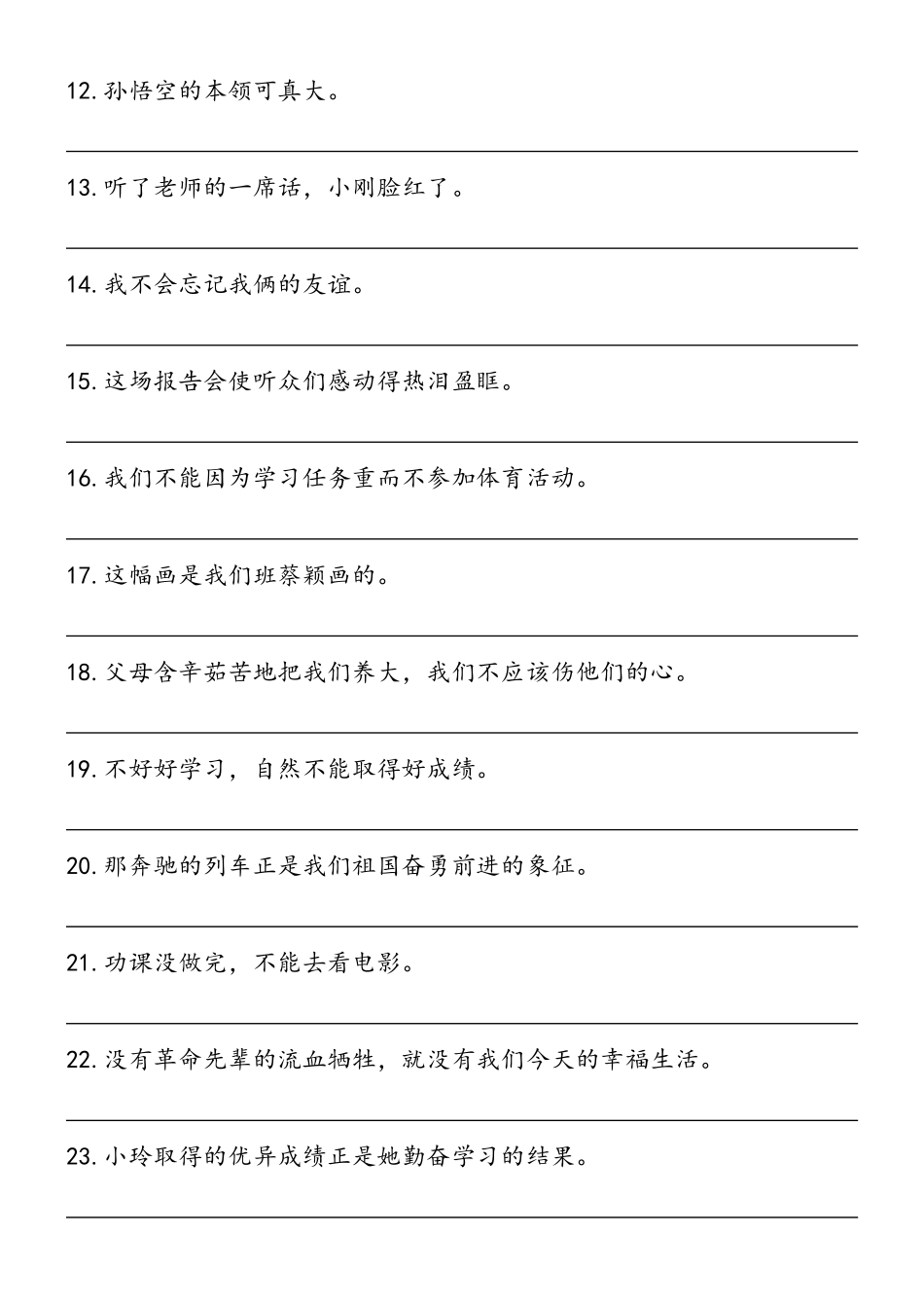 小学三年级下册小学语文陈述句与反问句互换详解及练习.pdf_第3页