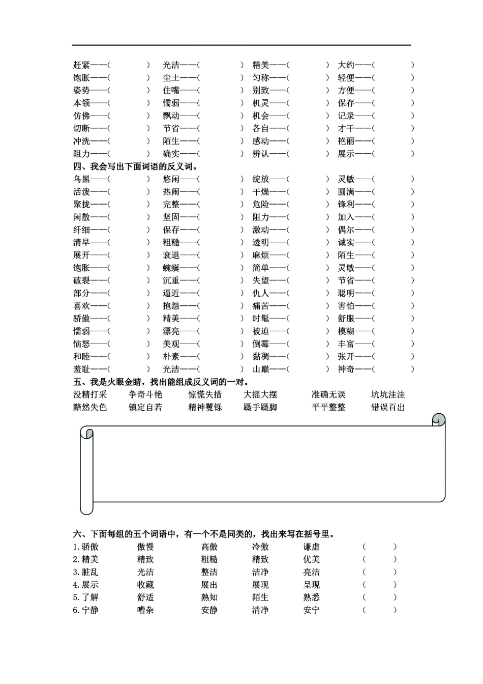 小学三年级下册三年级语文下册《词语》专项练习（有答案）.pdf_第2页