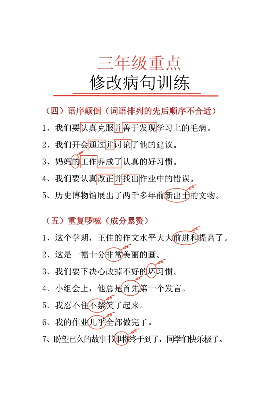 小学三年级下册三年级修改病句训练.pdf_第3页