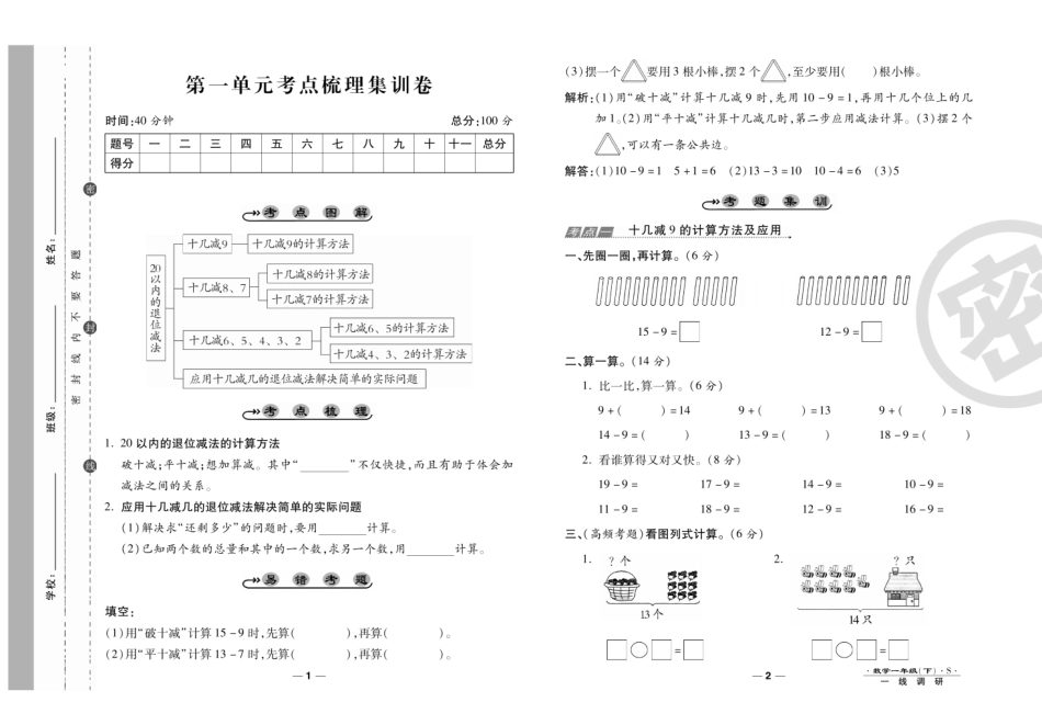 小学一年级下册【调研卷】1下苏教数考点+易错+单元+期中期末汇总.pdf_第2页