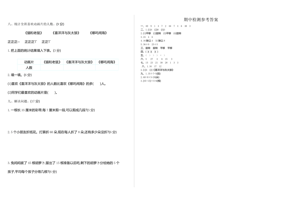 小学一年级下册一（下）人教版数学期中检测卷 6.pdf_第2页