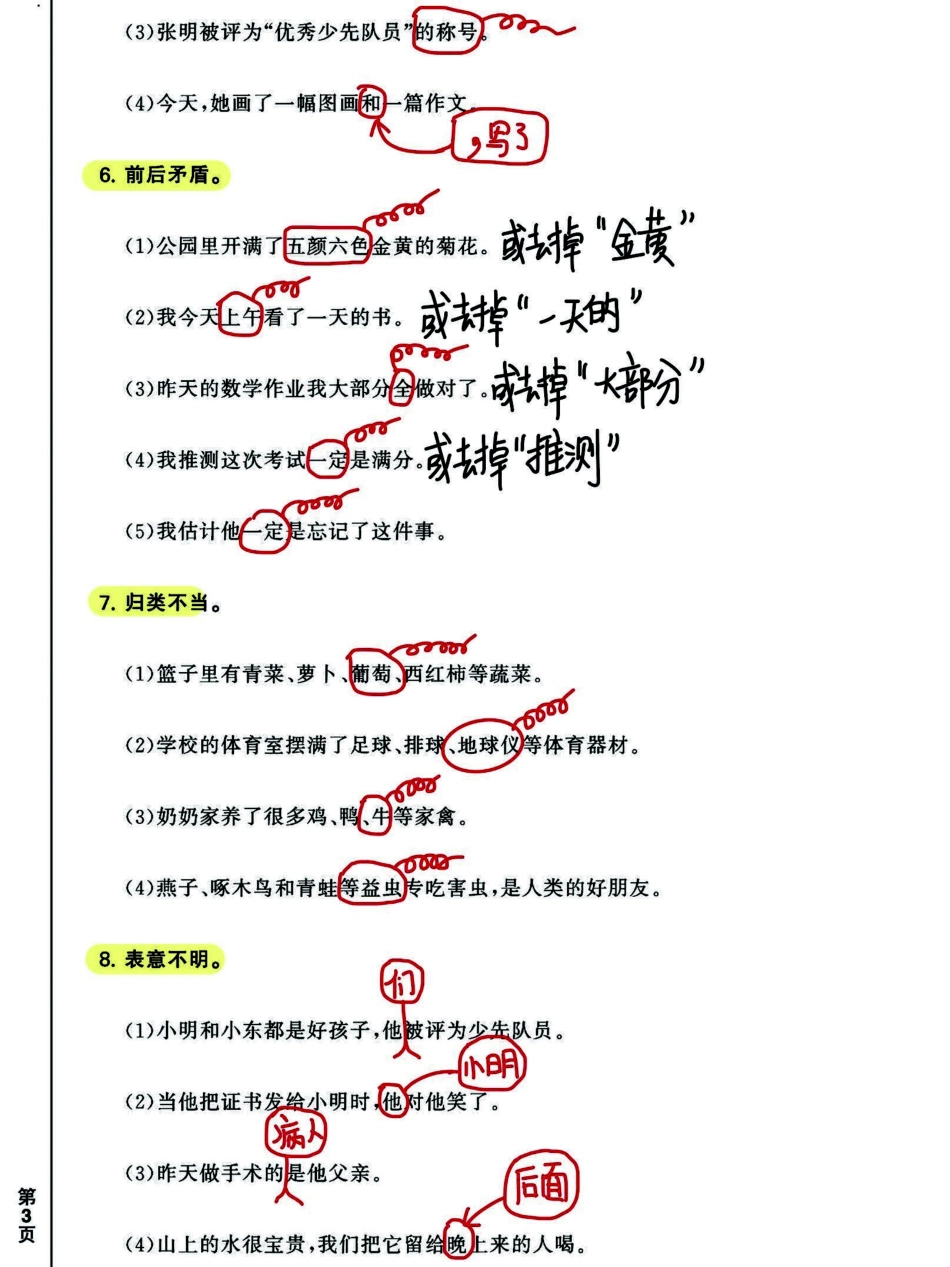 小学三年级下册三年级下册：修改病句专项测试题，考试不丢分.pdf_第3页