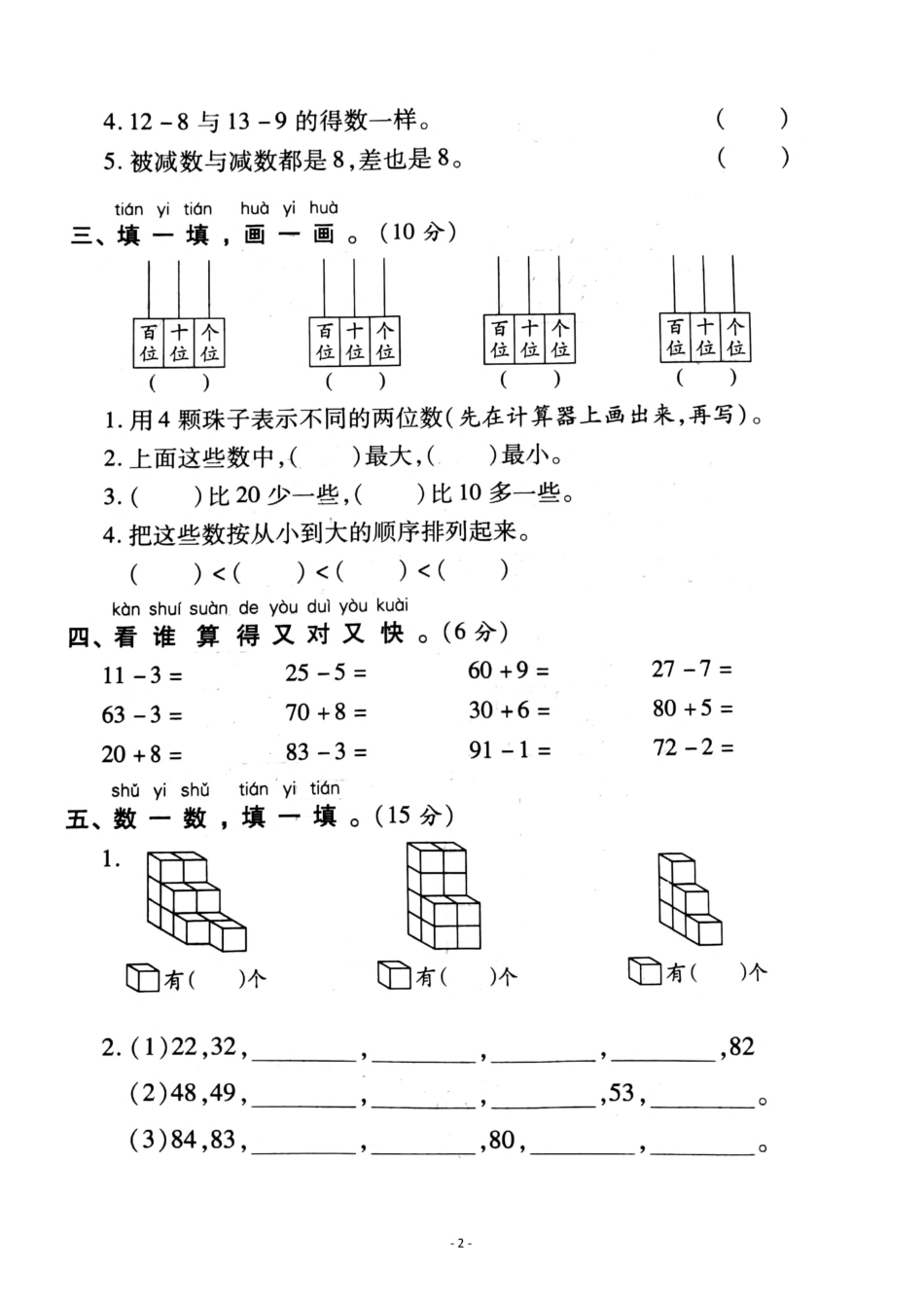 小学一年级下册一（下）人教版数学期中检测卷 5.pdf_第2页