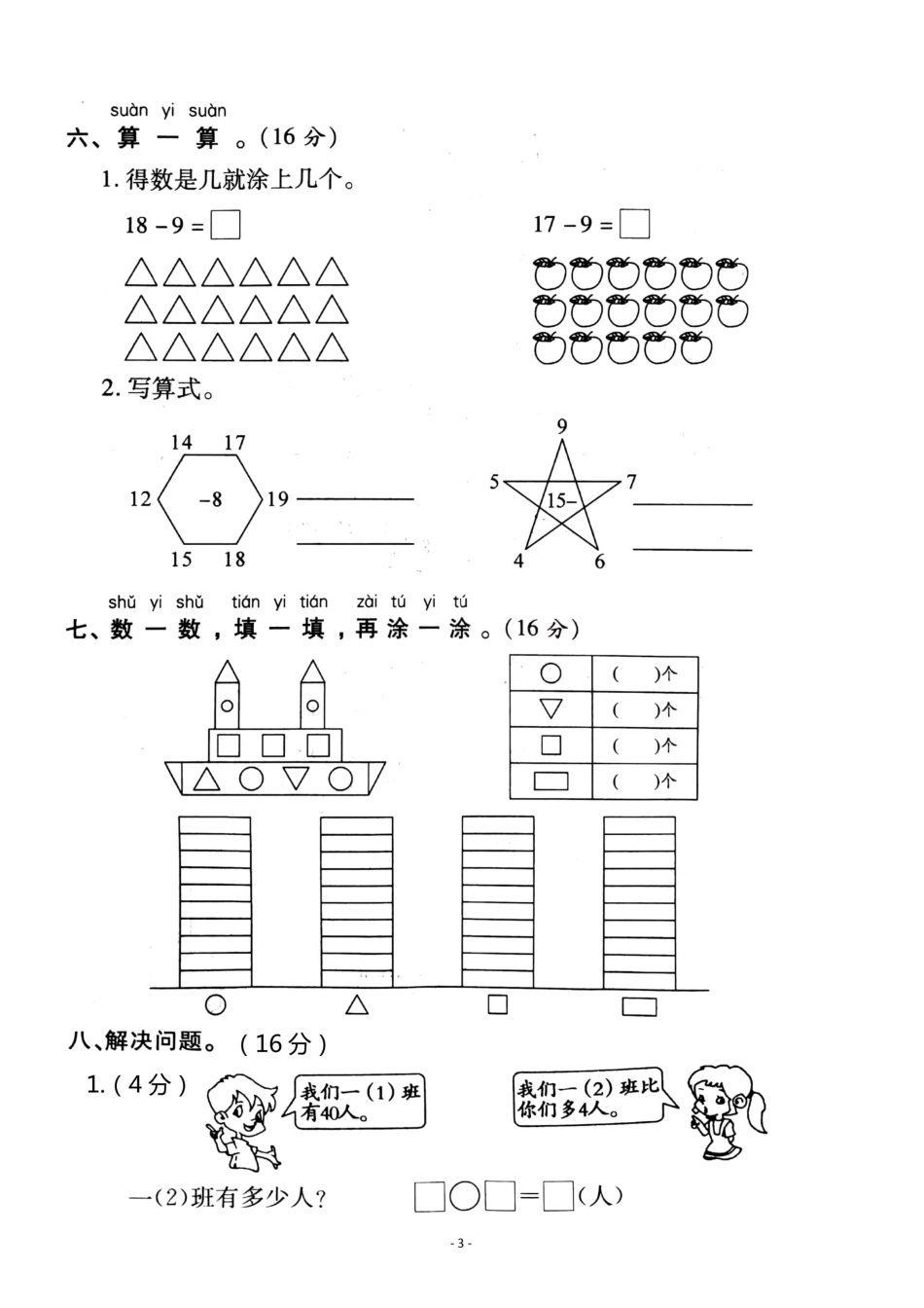 小学一年级下册一（下）人教版数学期中检测卷 5.pdf_第3页