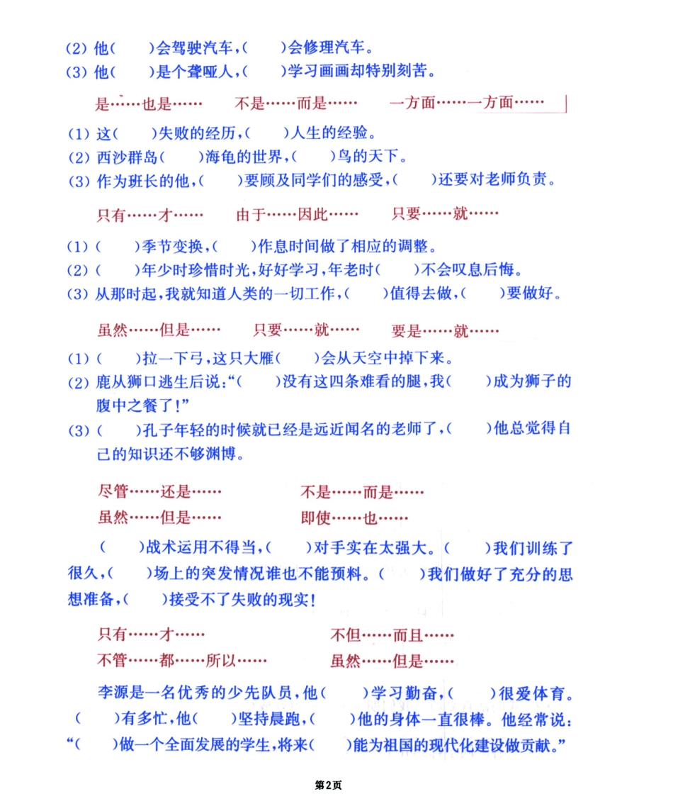 小学三年级下册三年级关联词+扩句缩句期末专练训练卷，专项经典试题，100分必备.pdf_第2页