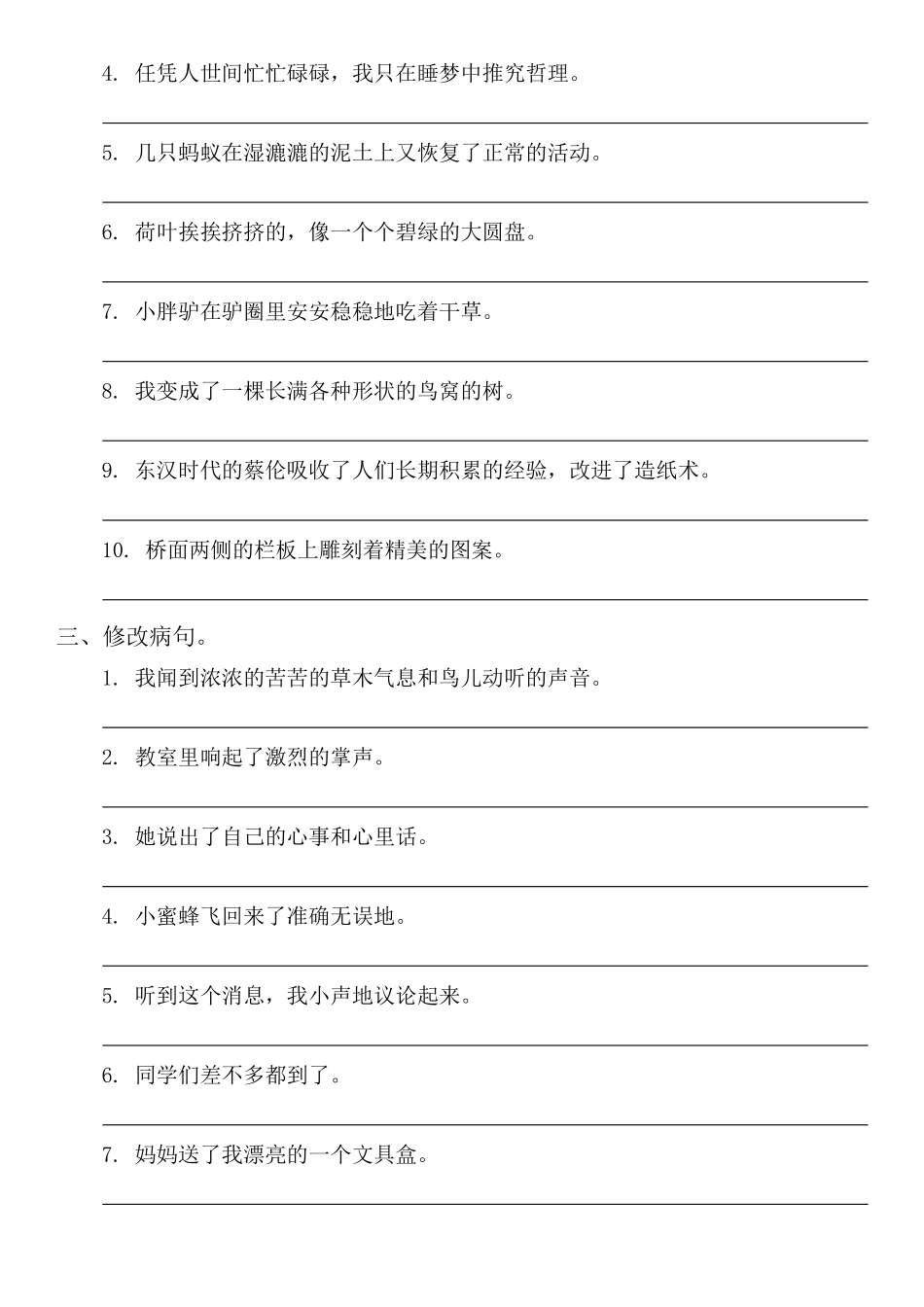 小学三年级下册三年级（下册）句子专项练习（二）(1).pdf_第2页
