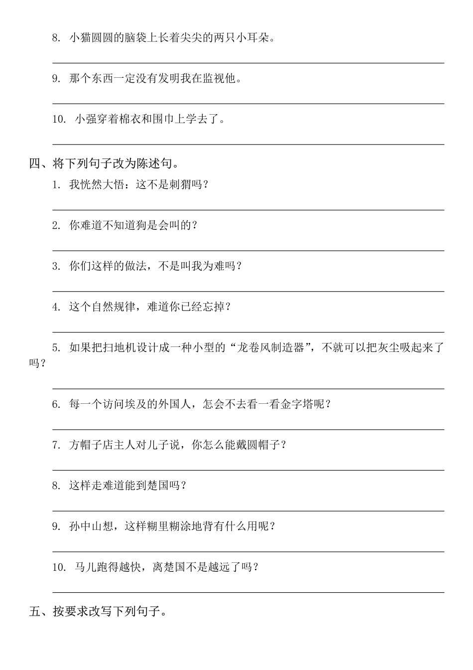 小学三年级下册三年级（下册）句子专项练习（二）(1).pdf_第3页