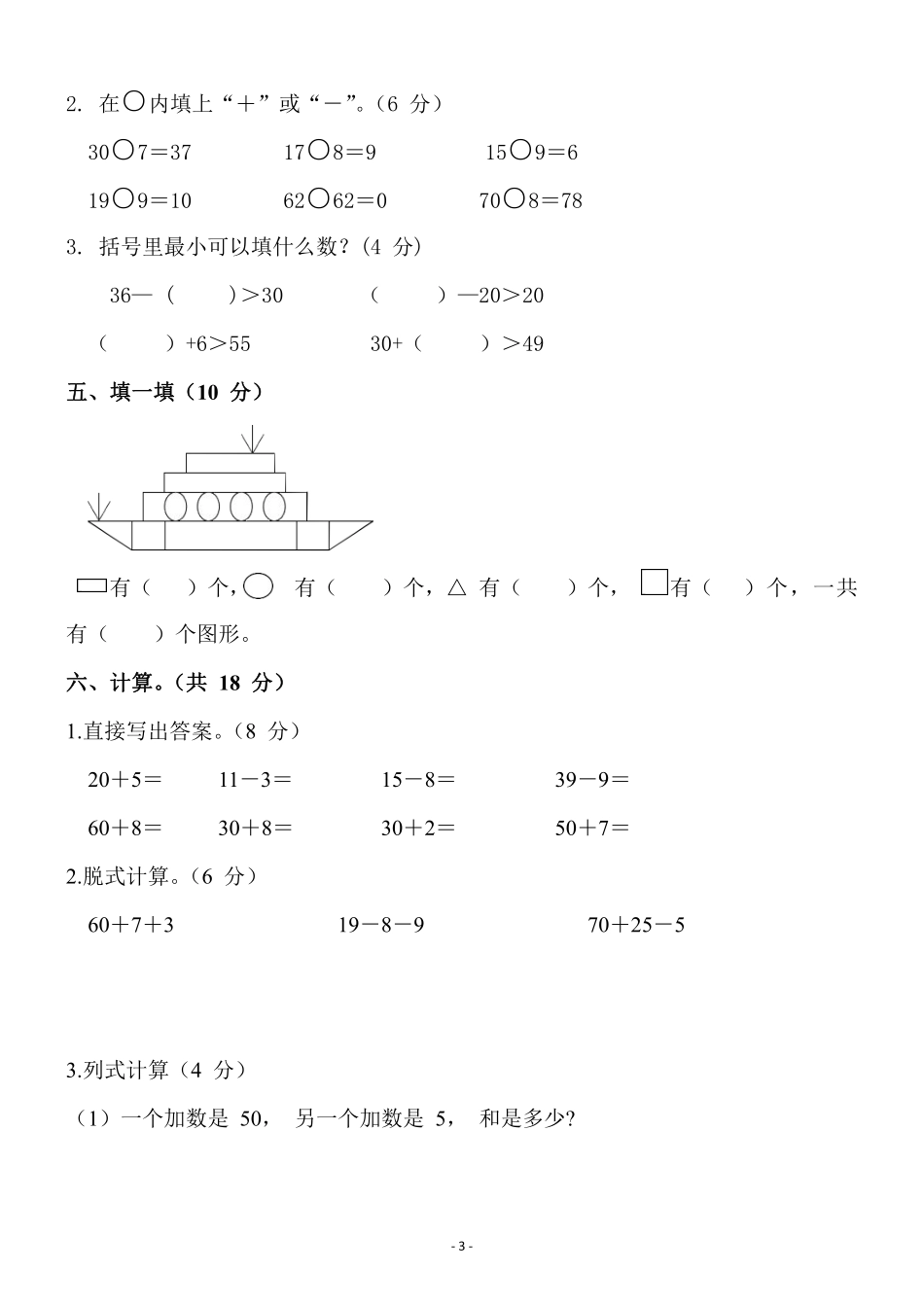 小学一年级下册一（下）人教版数学期中检测卷 2.pdf_第3页