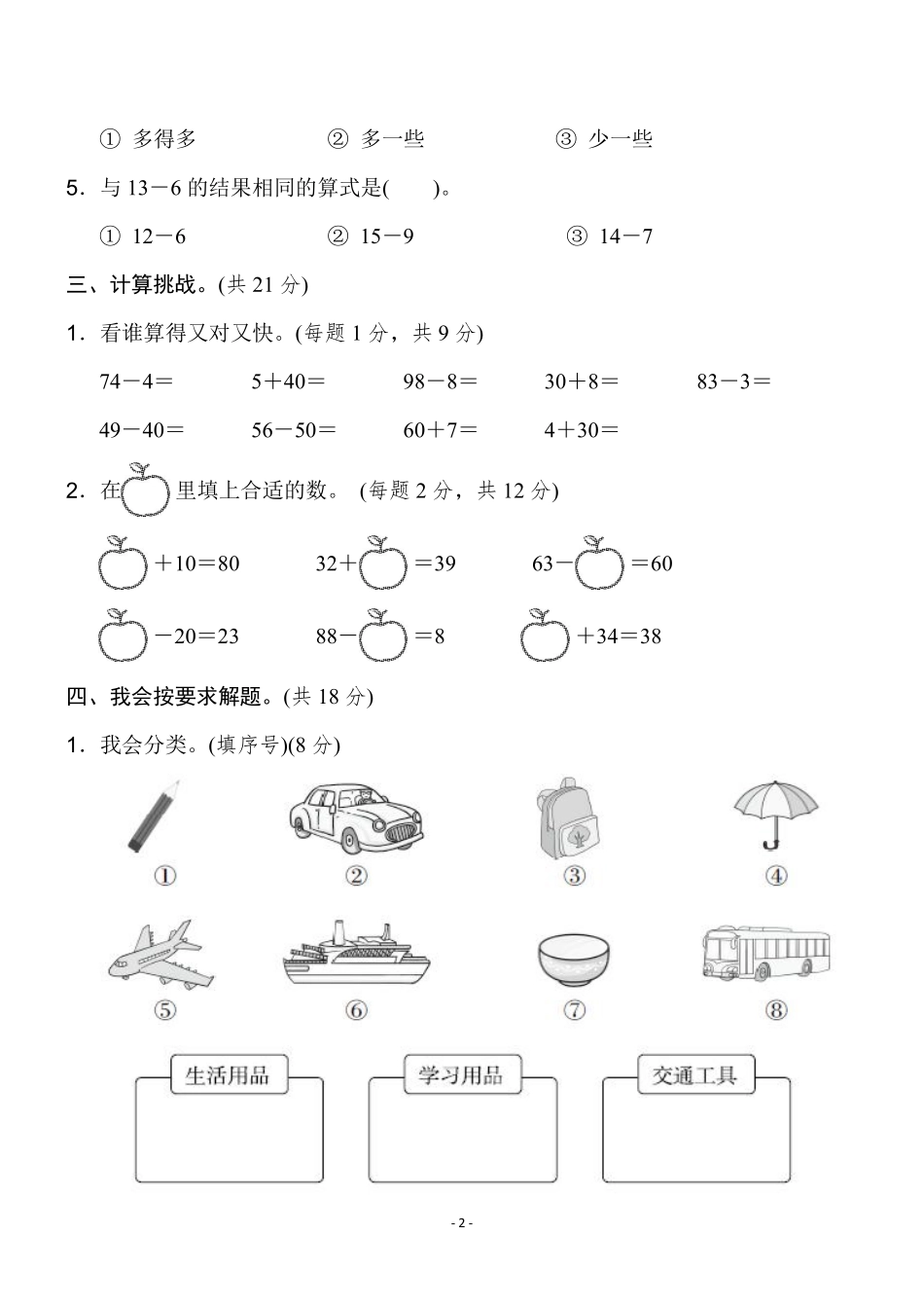 小学一年级下册一（下）人教版数学期中检测卷 1.pdf_第2页