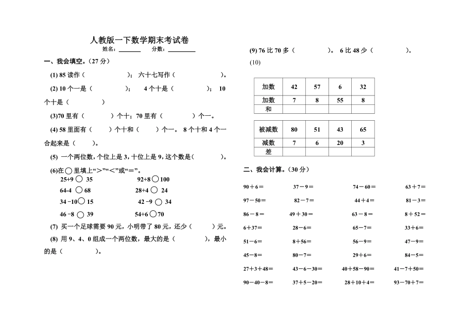 小学一年级下册一（下）人教版数学期末真题卷.8.pdf_第1页