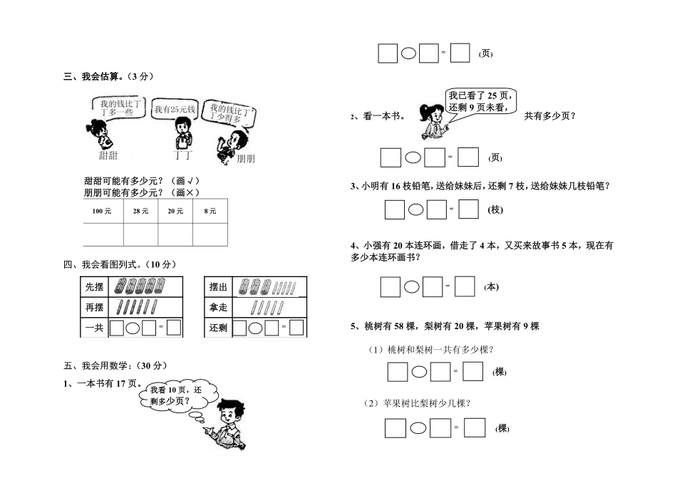 小学一年级下册一（下）人教版数学期末真题卷.8.pdf_第2页