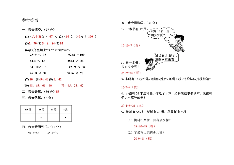 小学一年级下册一（下）人教版数学期末真题卷.8.pdf_第3页