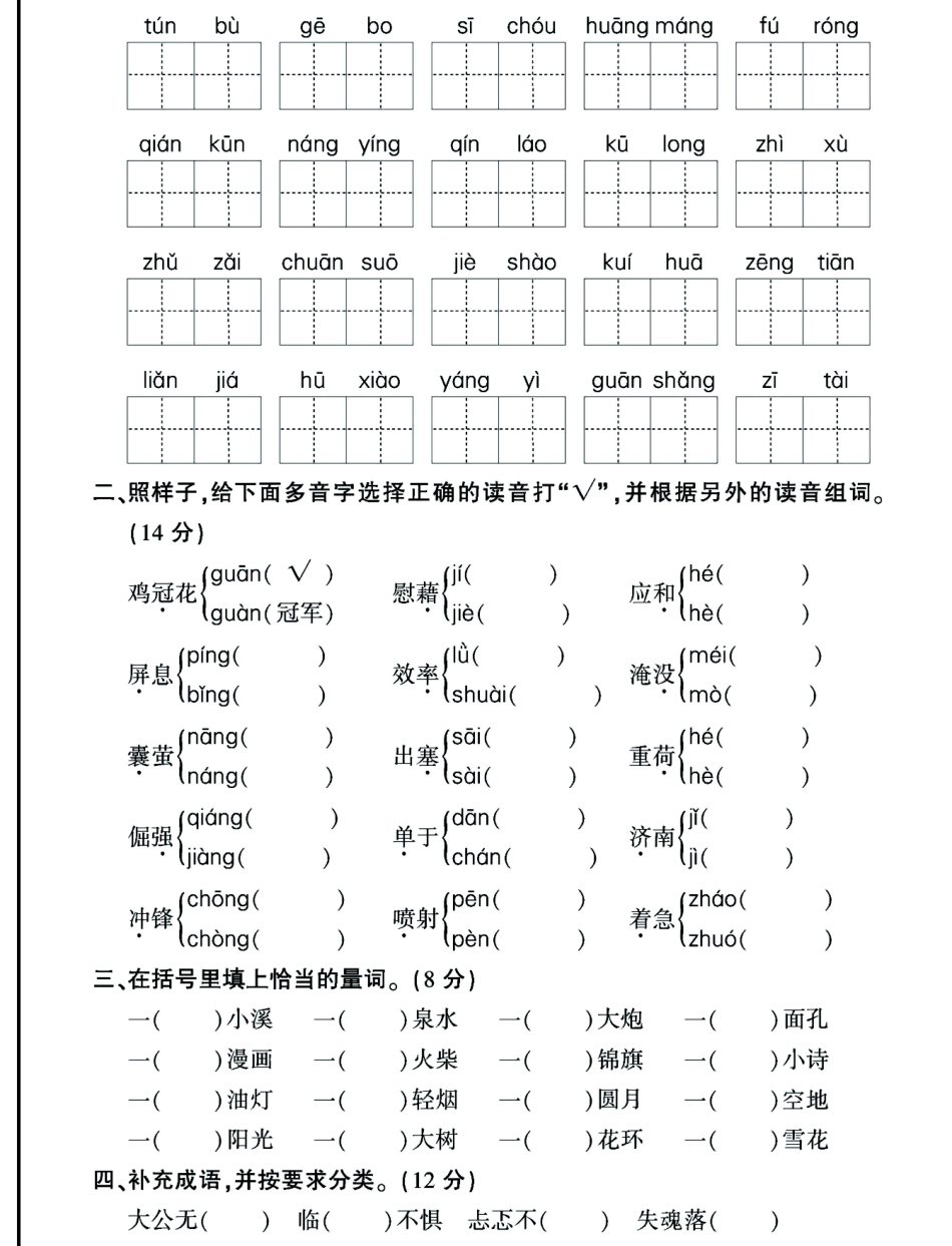 小学四年级下册2023新增！四年级下册《字词句+阅读》重点专项卷，试题十分经典.pdf_第2页