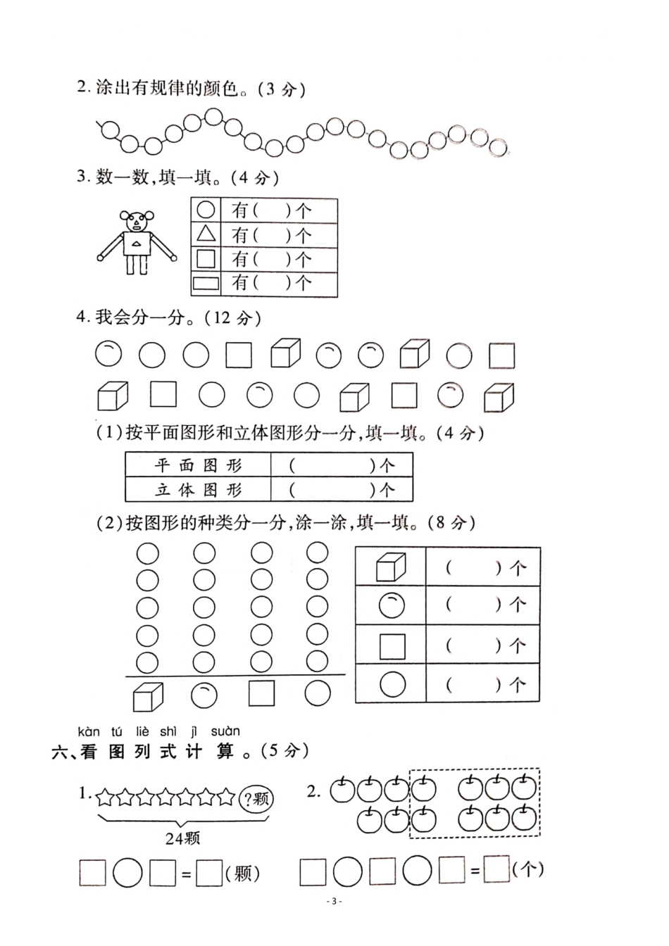 小学一年级下册一（下）人教版数学期末真题卷.5.pdf_第3页