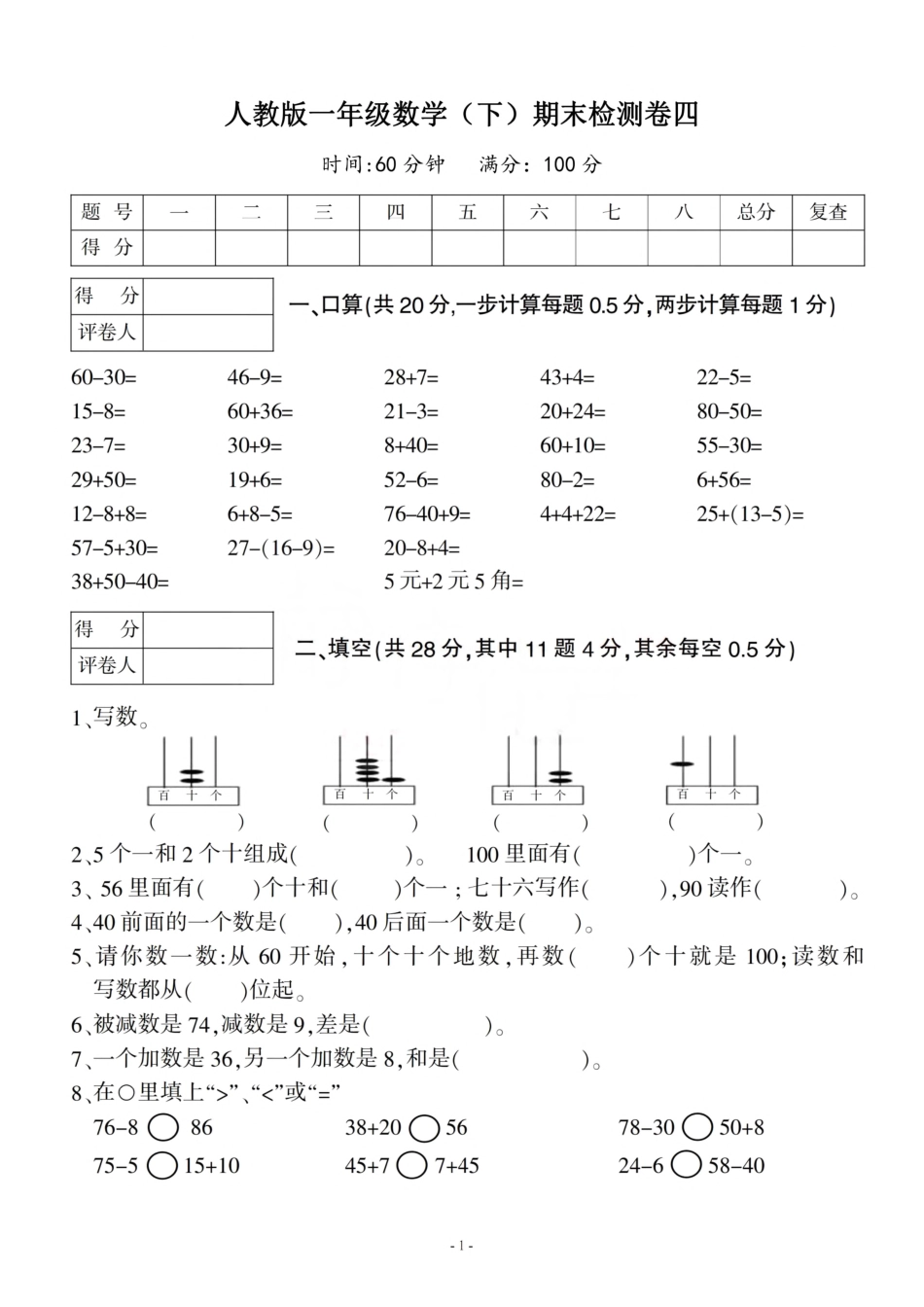 小学一年级下册一（下）人教版数学期末真题卷.4.pdf_第1页