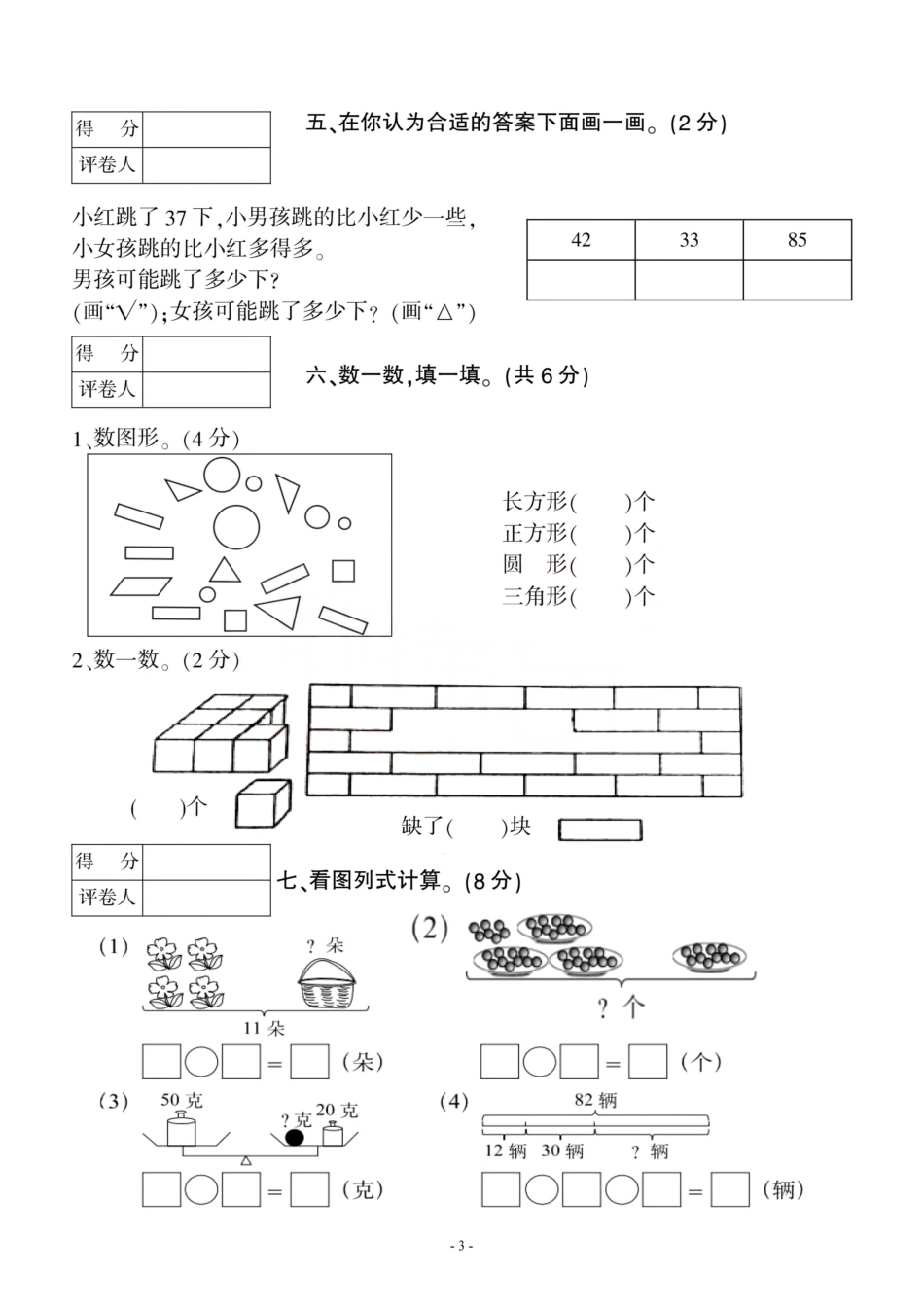 小学一年级下册一（下）人教版数学期末真题卷.4.pdf_第3页