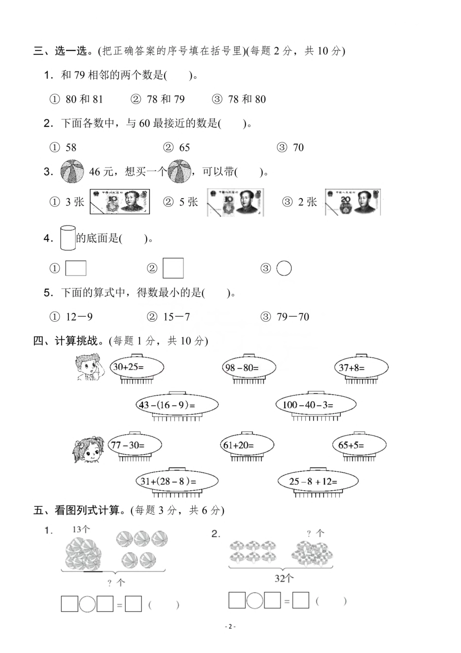 小学一年级下册一（下）人教版数学期末真题卷.2.pdf_第2页