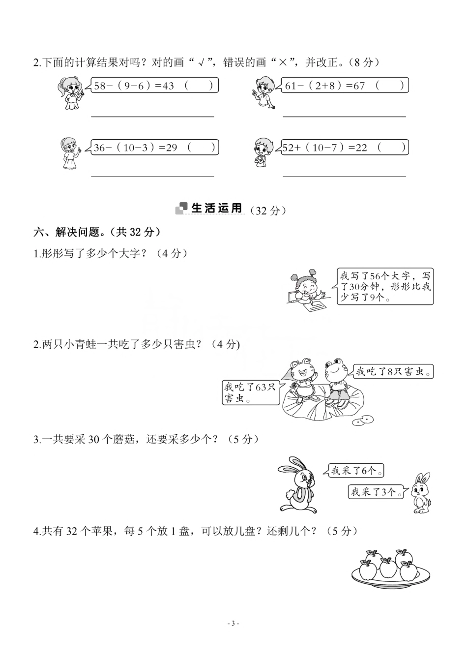 小学一年级下册一（下）人教版数学期末真题卷.1.pdf_第3页