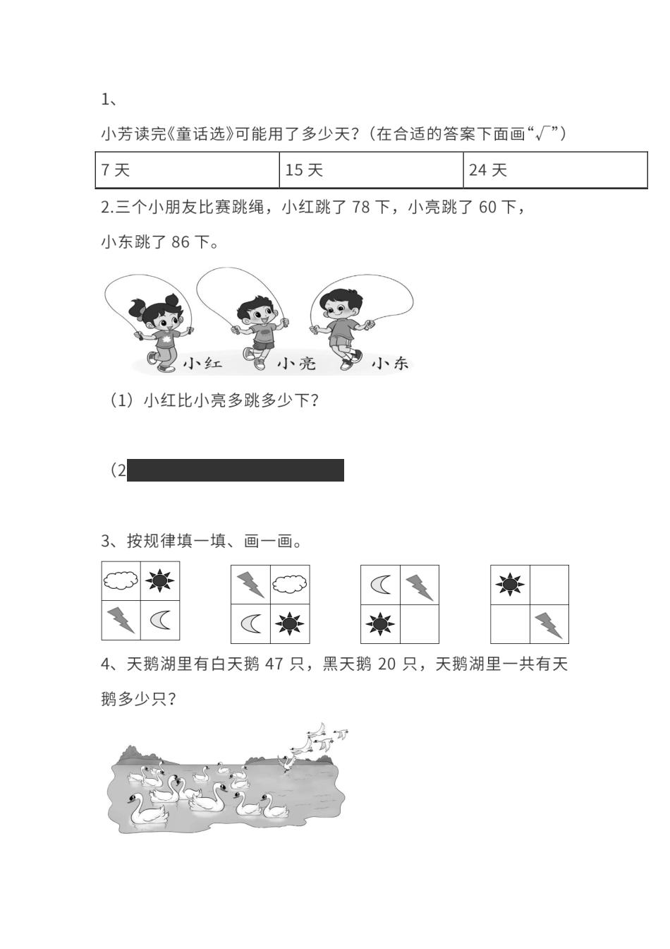 小学一年级下册一（下）人教版数学期末统考真题卷 (1).pdf_第3页