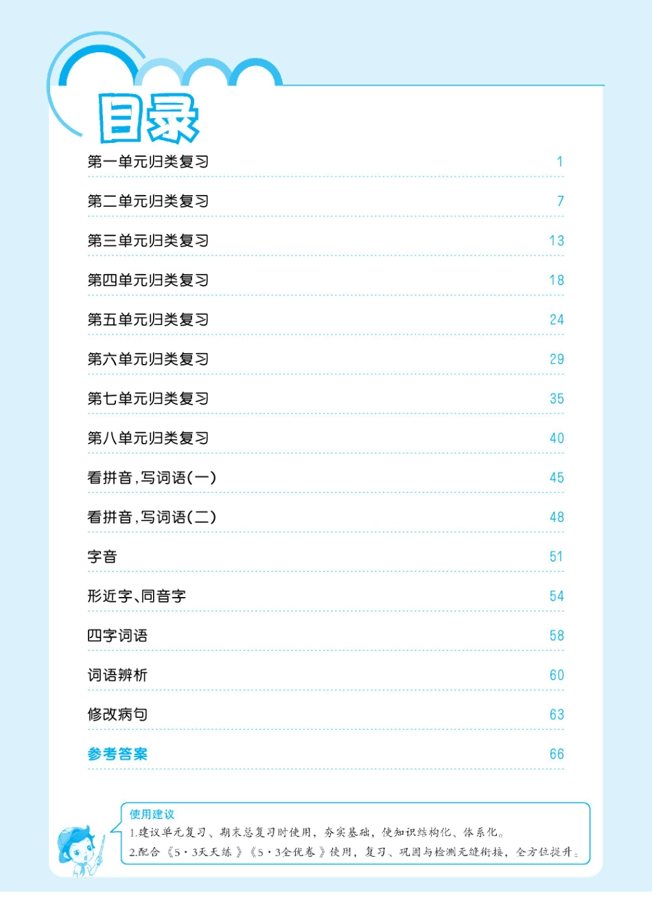 小学四年级下册2023春53单元归类复习四下语文.pdf_第1页