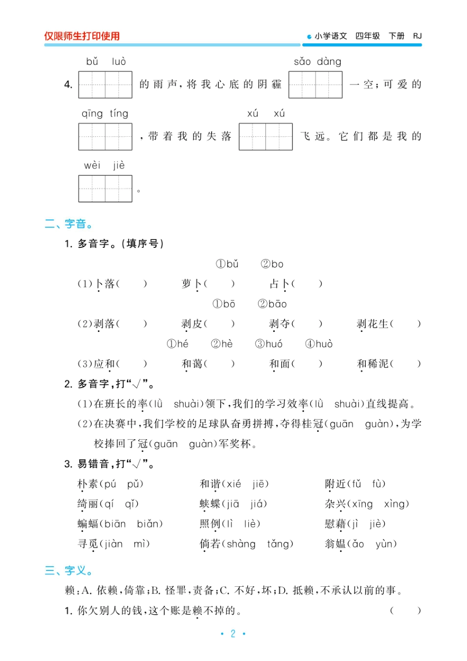 小学四年级下册2023春53单元归类复习四下语文.pdf_第3页