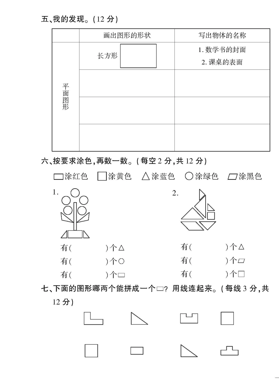 小学一年级下册一（下）人教版数学黄冈密卷（单元专项期中期末）.pdf_第3页