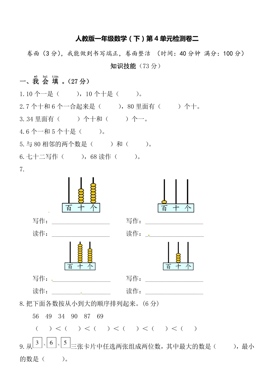 小学一年级下册一（下）人教版数学第四单元检测卷 二.pdf_第1页