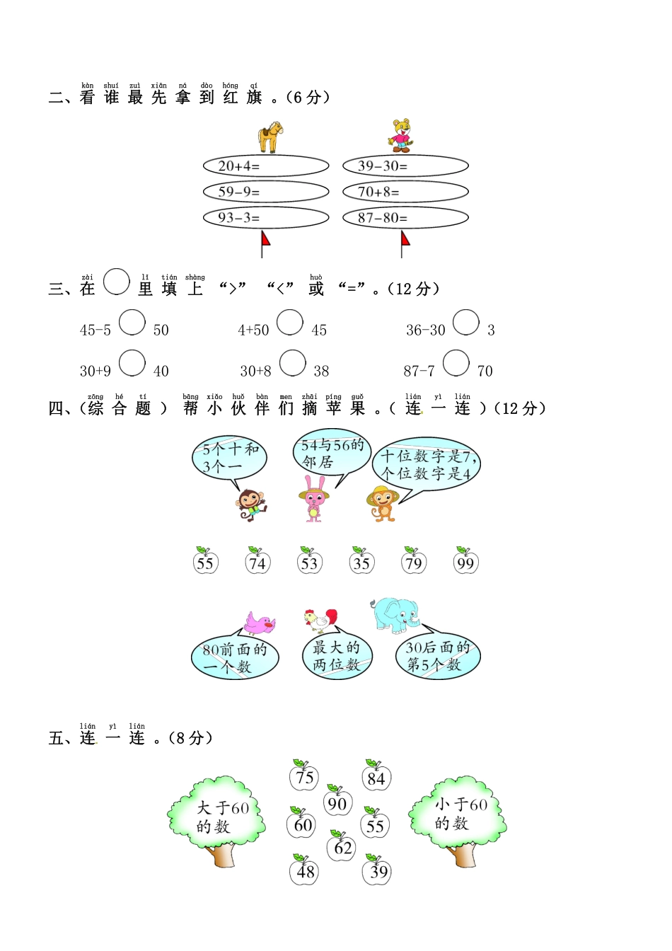 小学一年级下册一（下）人教版数学第四单元检测卷 二.pdf_第2页