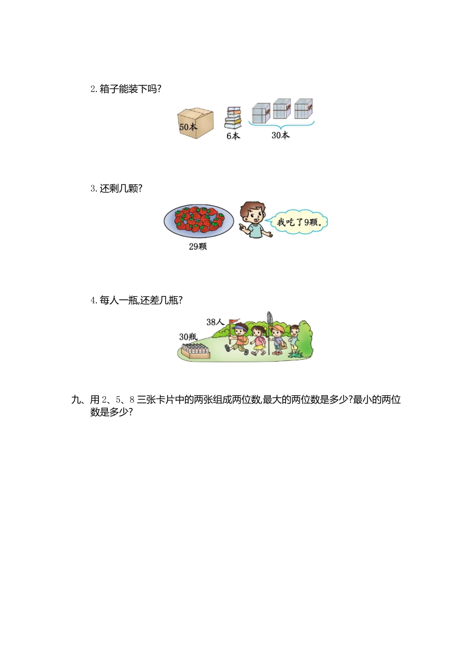 小学一年级下册一（下）人教版数学第四单元测试卷.2.pdf_第3页