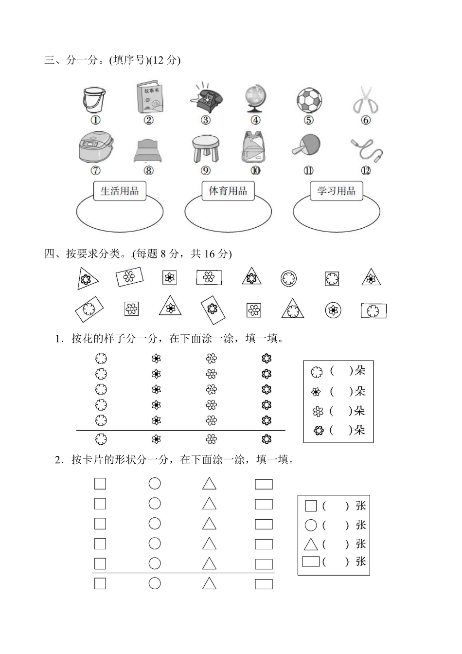 小学一年级下册一（下）人教版数学第三单元检测卷 一.pdf_第2页