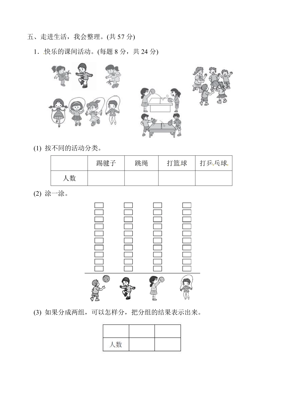 小学一年级下册一（下）人教版数学第三单元检测卷 一.pdf_第3页