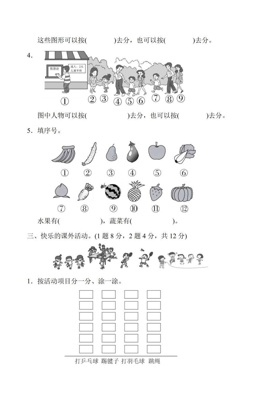 小学一年级下册一（下）人教版数学第三单元检测卷 二.pdf_第2页