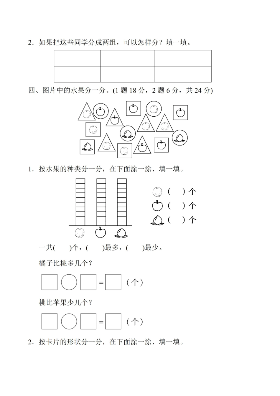 小学一年级下册一（下）人教版数学第三单元检测卷 二.pdf_第3页