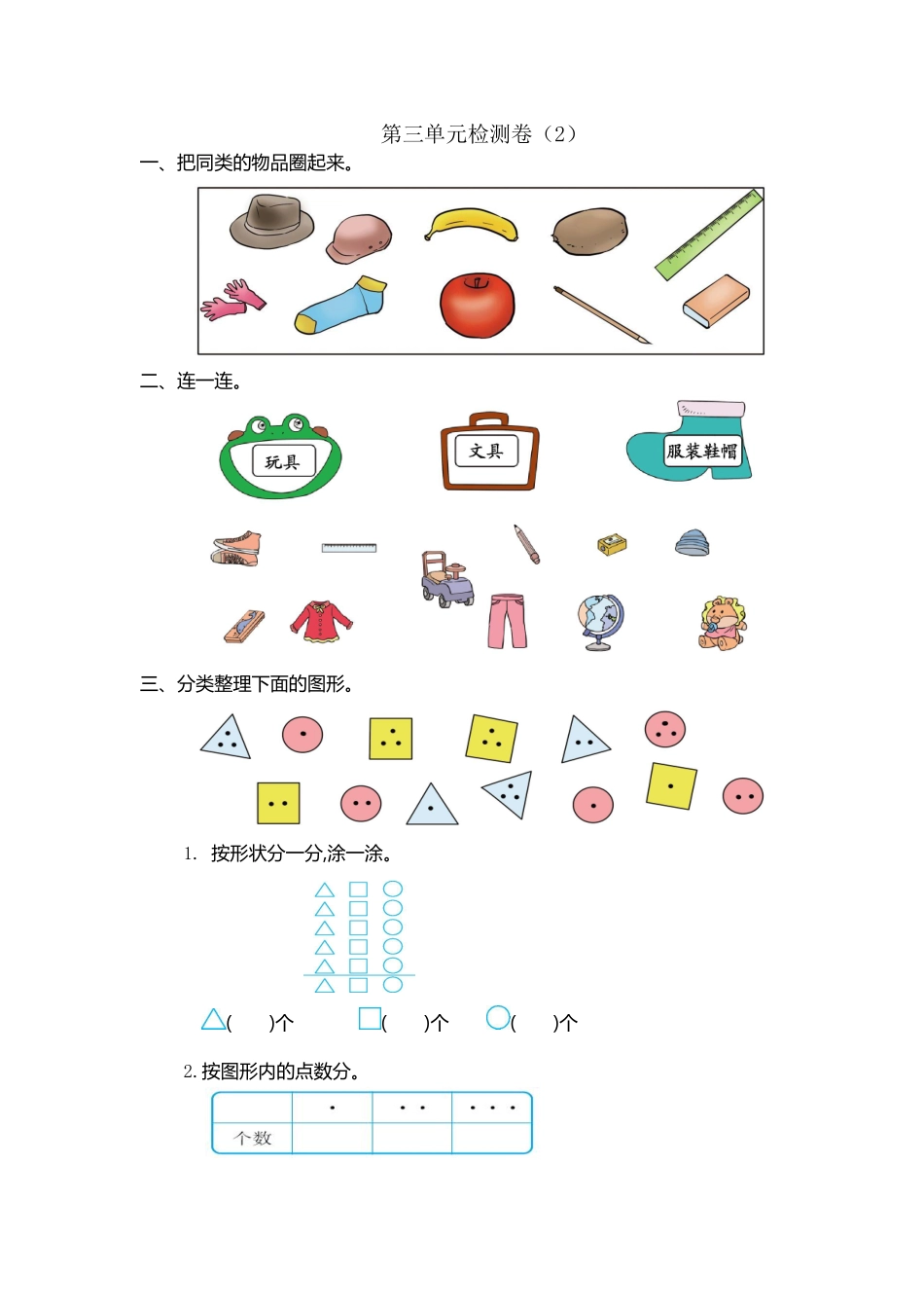 小学一年级下册一（下）人教版数学第三单元测试卷.2.pdf_第1页