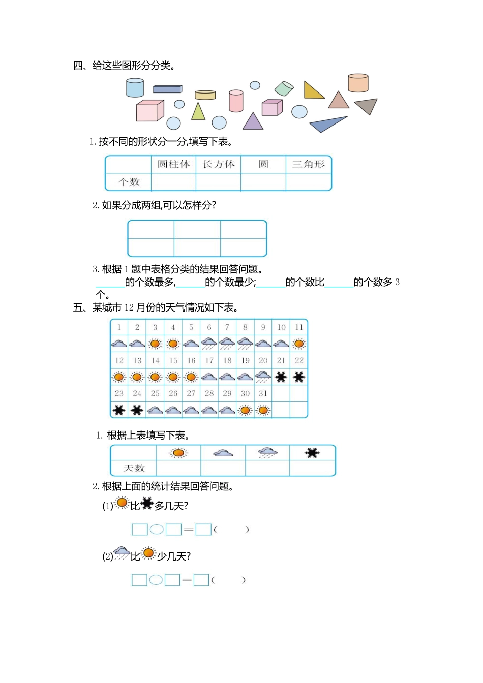 小学一年级下册一（下）人教版数学第三单元测试卷.2.pdf_第2页