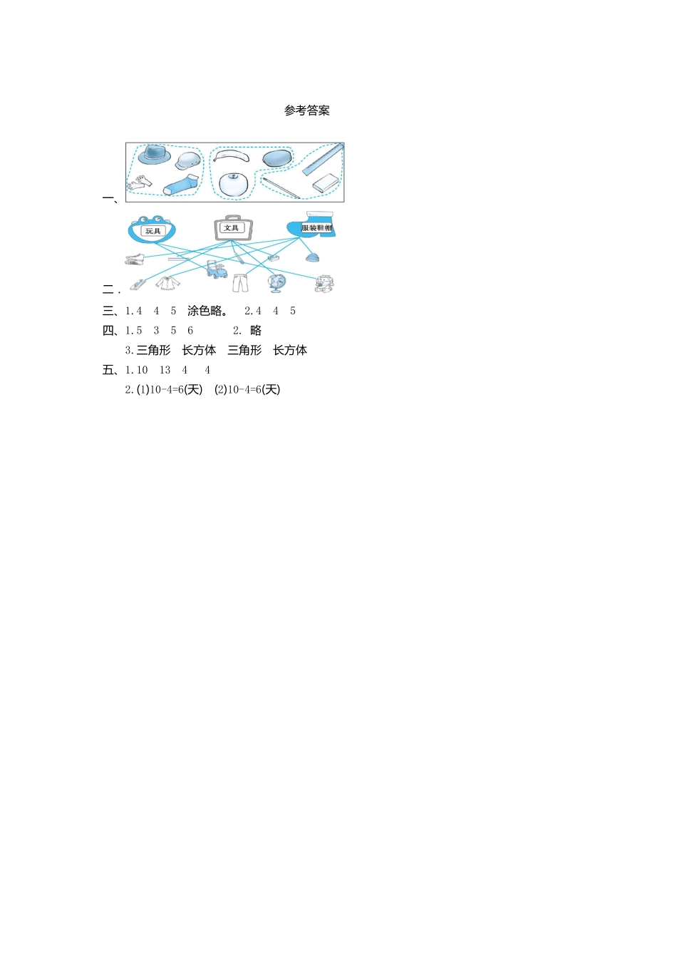 小学一年级下册一（下）人教版数学第三单元测试卷.2.pdf_第3页