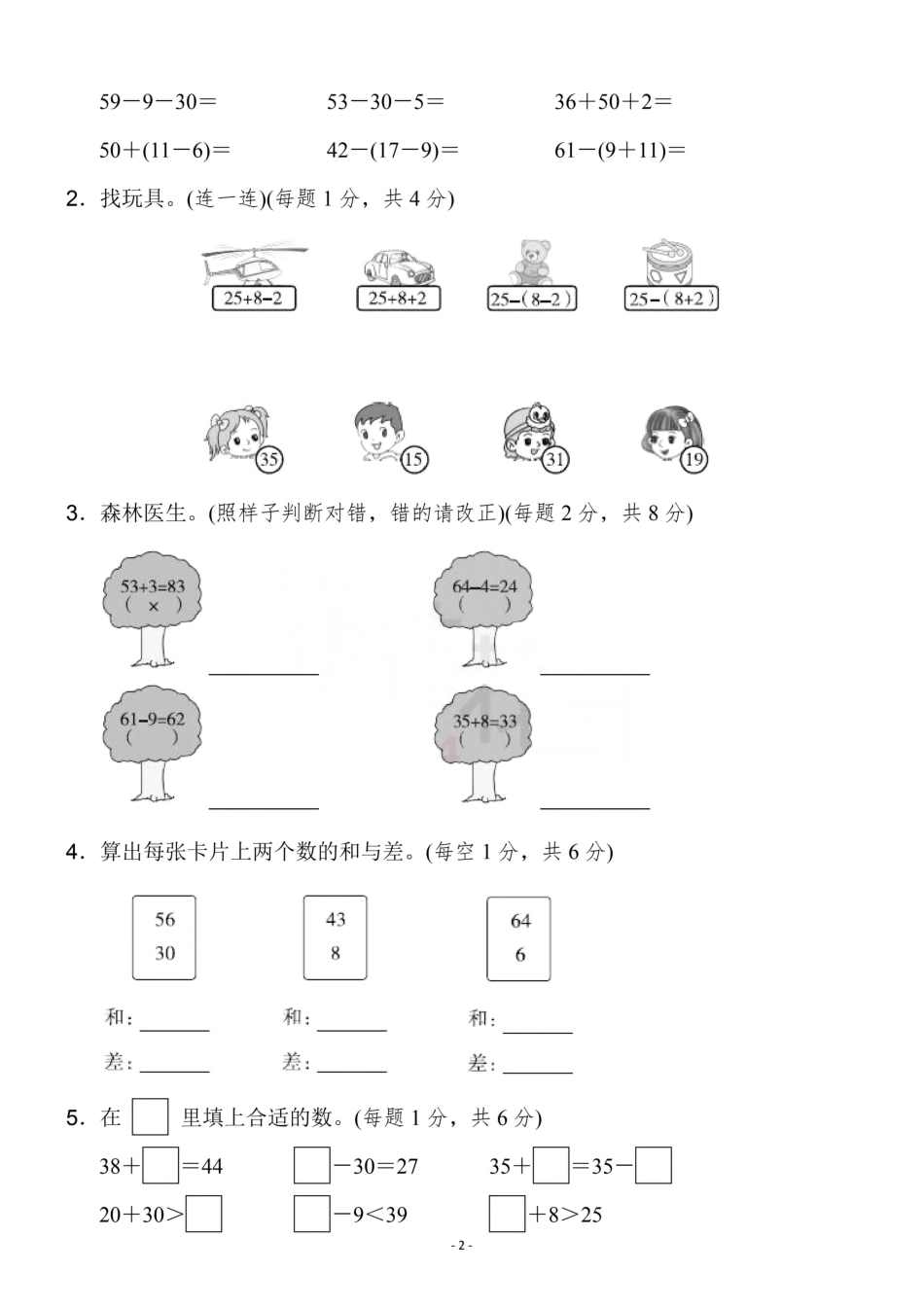 小学一年级下册一（下）人教版数学第六单元检测卷.2.pdf_第2页