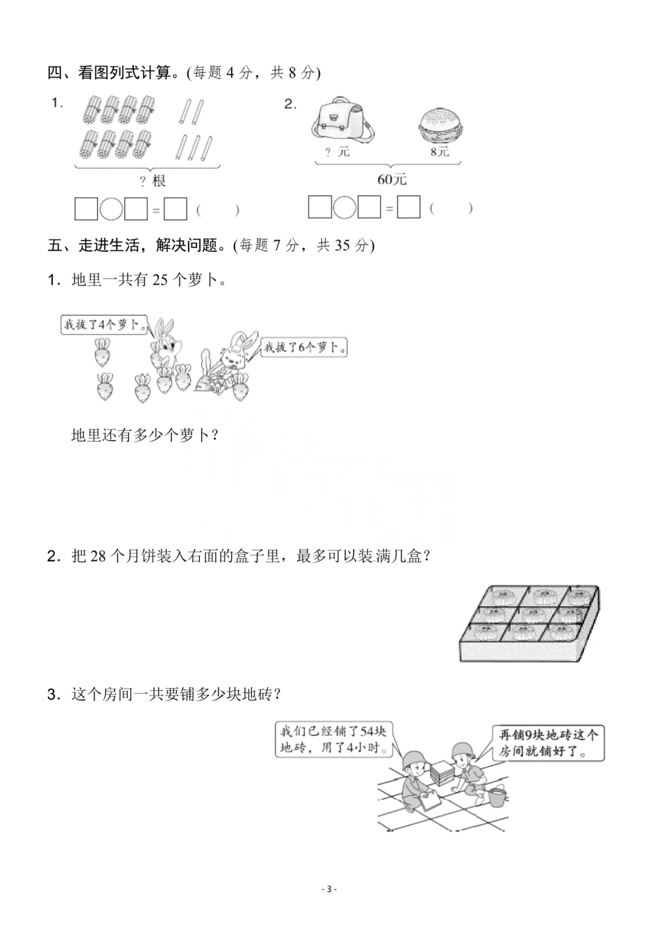 小学一年级下册一（下）人教版数学第六单元检测卷.2.pdf_第3页