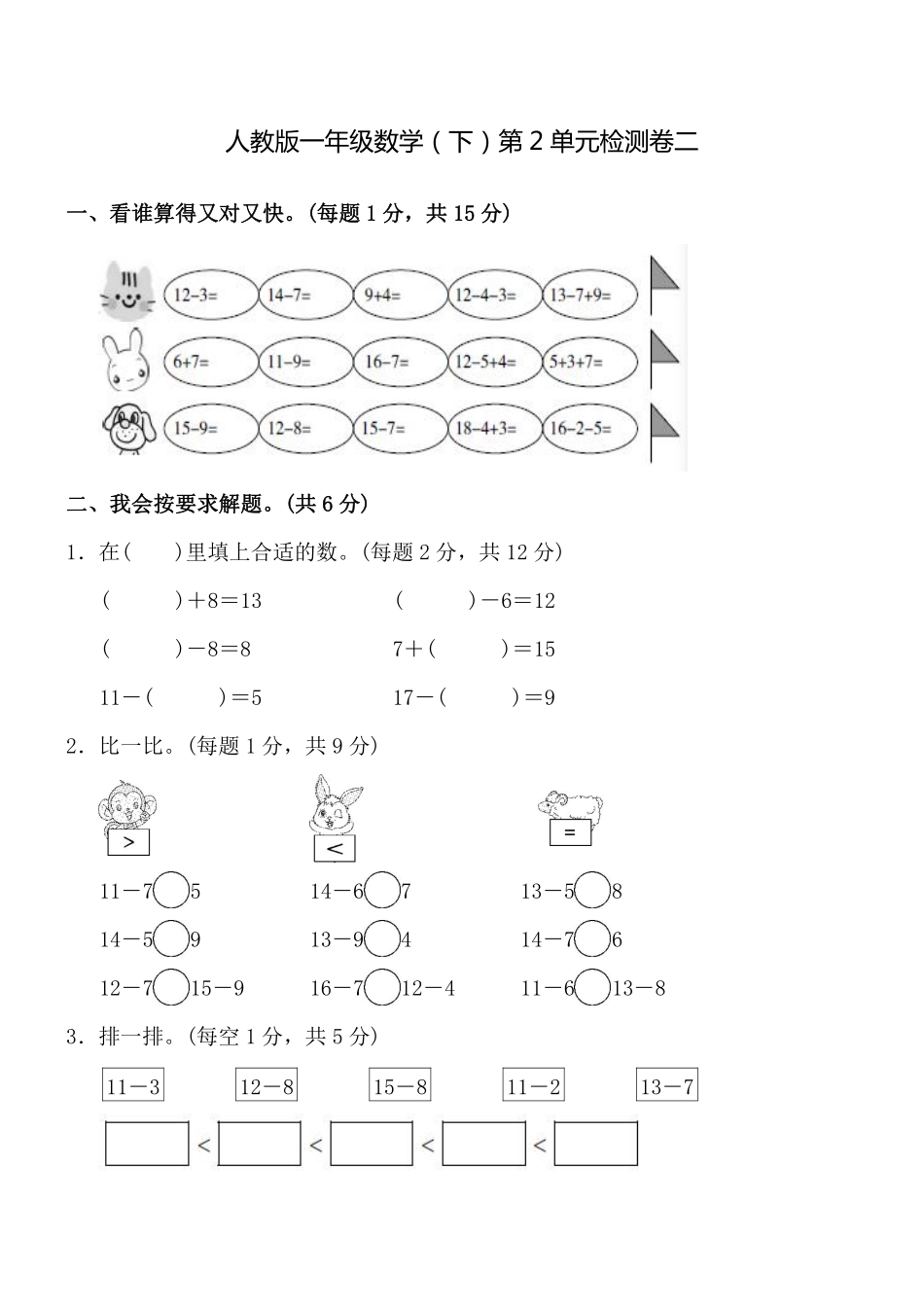 小学一年级下册一（下）人教版数学第二单元检测卷 二.pdf_第1页