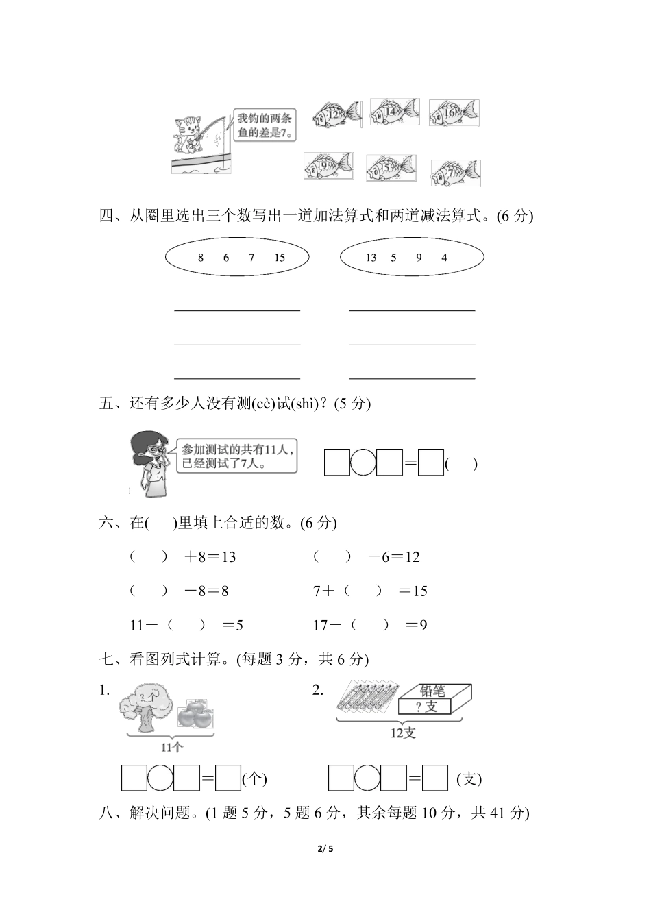 小学一年级下册一（下）人教版数学第二单元测试卷.1.pdf_第2页