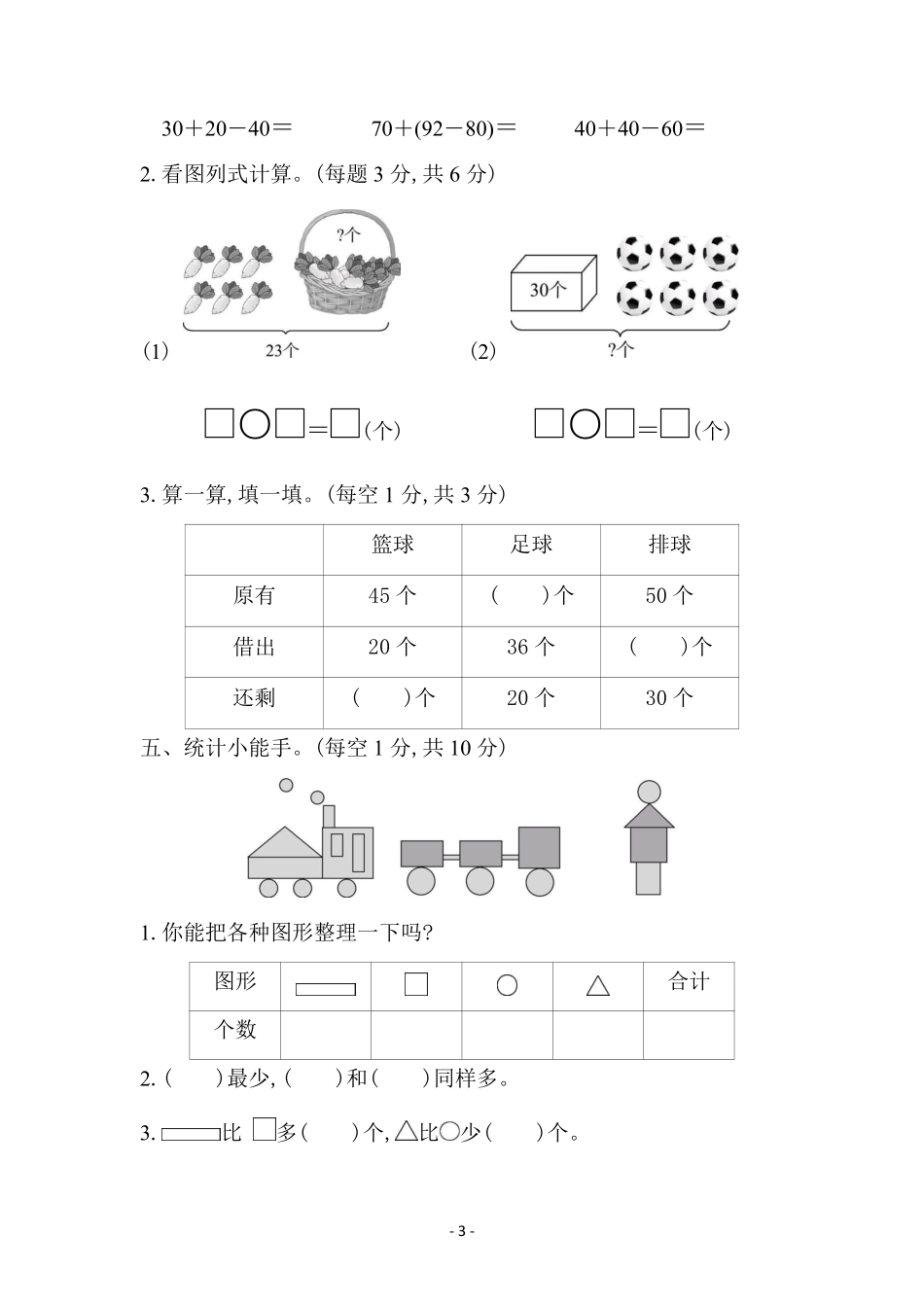 小学一年级下册一（下）人教版数学 期末模拟试卷.13.pdf_第3页