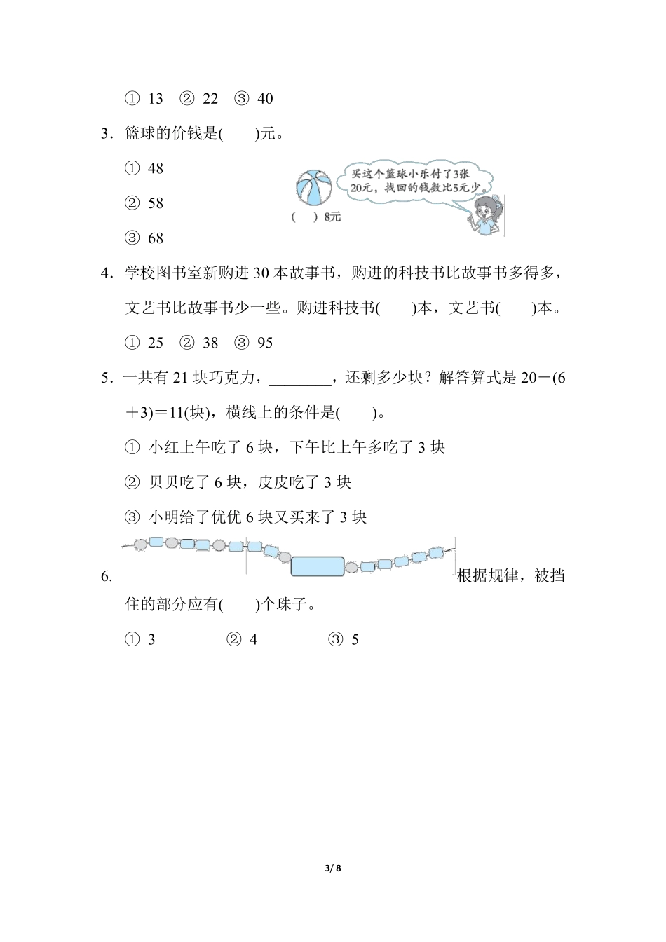 小学一年级下册一（下）人教版数学 期末模拟试卷.12.pdf_第3页