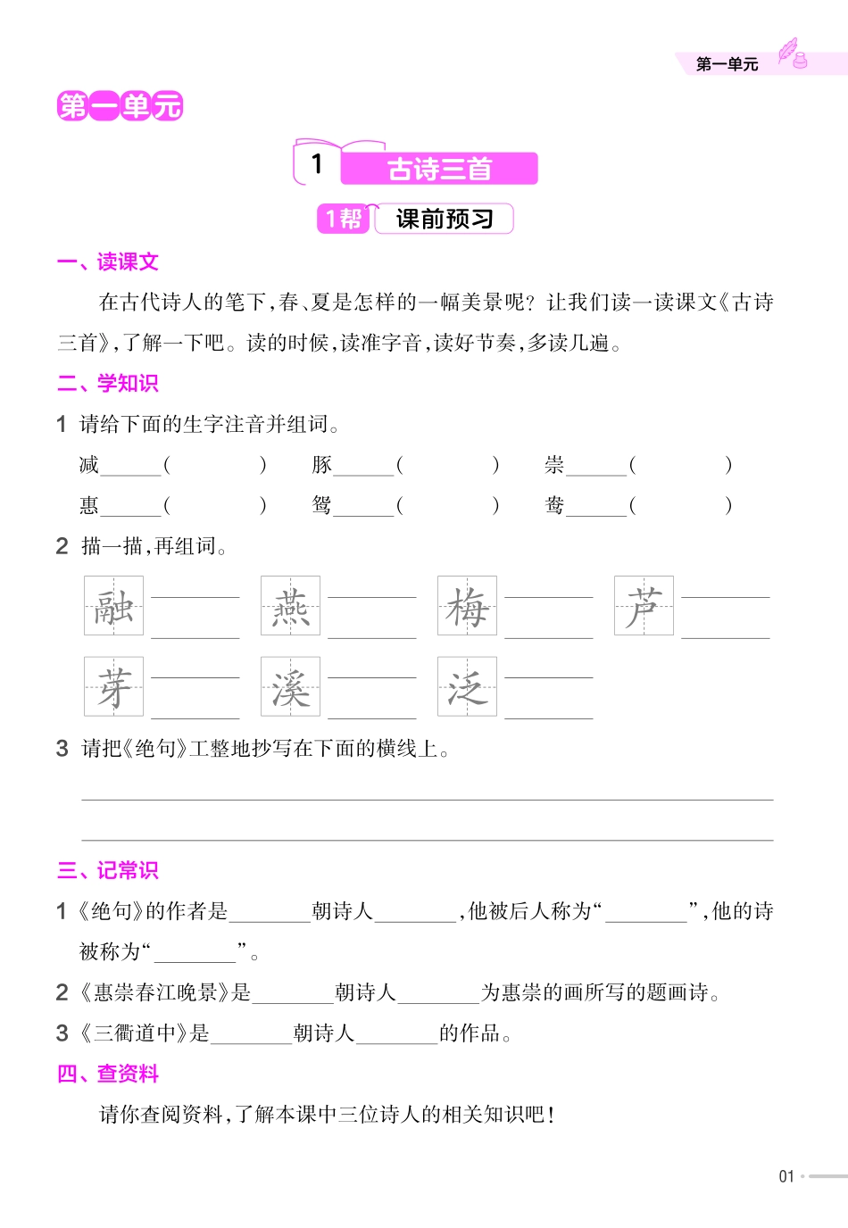 小学三年级下册23版语文3下—作业帮【课前预习+课后巩固】.pdf_第3页